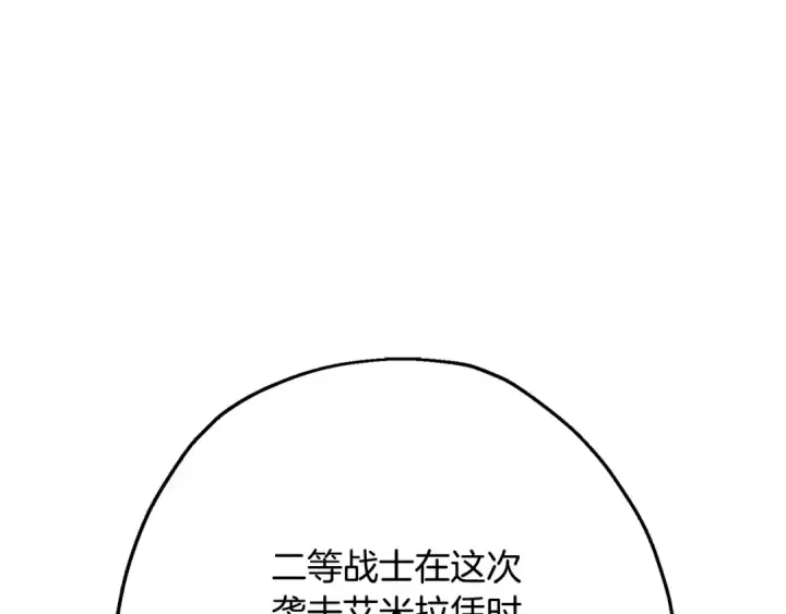 《从士兵到君主》第107话 攻克巨人（？？？）图191