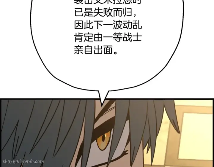 《从士兵到君主》第107话 攻克巨人（？？？）图192