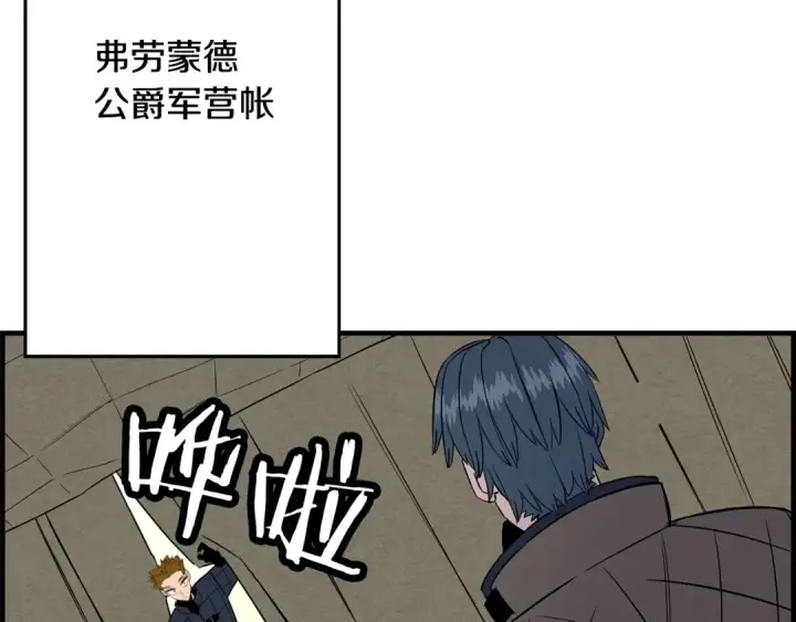 《从士兵到君主》第107话 攻克巨人（？？？）图196