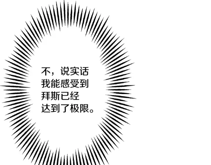 《从士兵到君主》第107话 攻克巨人（？？？）图201