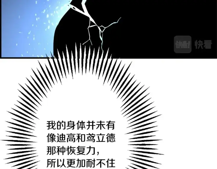 《从士兵到君主》第107话 攻克巨人（？？？）图205