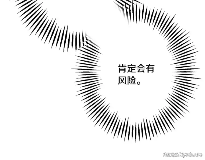 《从士兵到君主》第107话 攻克巨人（？？？）图208