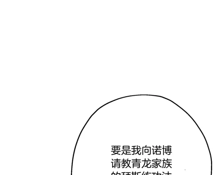 《从士兵到君主》第107话 攻克巨人（？？？）图209