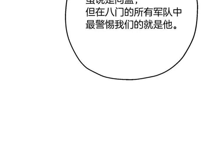 《从士兵到君主》第107话 攻克巨人（？？？）图212