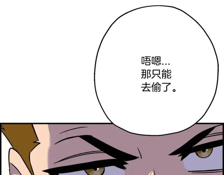 《从士兵到君主》第107话 攻克巨人（？？？）图213