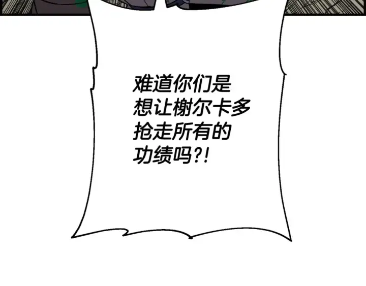 《从士兵到君主》第107话 攻克巨人（？？？）图23