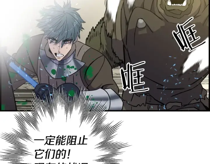 《从士兵到君主》第107话 攻克巨人（？？？）图28