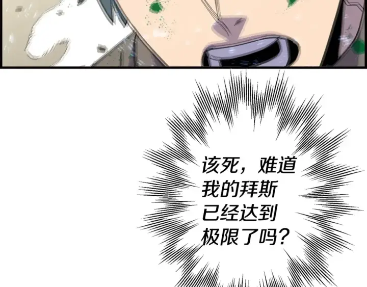 《从士兵到君主》第107话 攻克巨人（？？？）图43