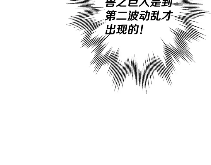 《从士兵到君主》第107话 攻克巨人（？？？）图53