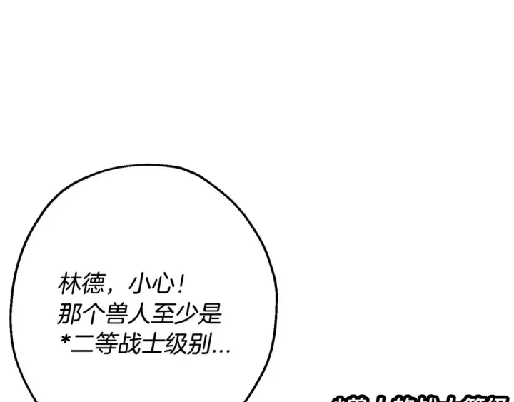 《从士兵到君主》第107话 攻克巨人（？？？）图57
