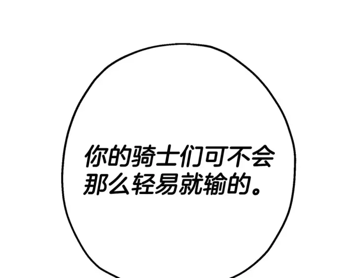 《从士兵到君主》第107话 攻克巨人（？？？）图62