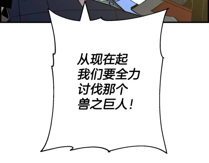 《从士兵到君主》第107话 攻克巨人（？？？）图75