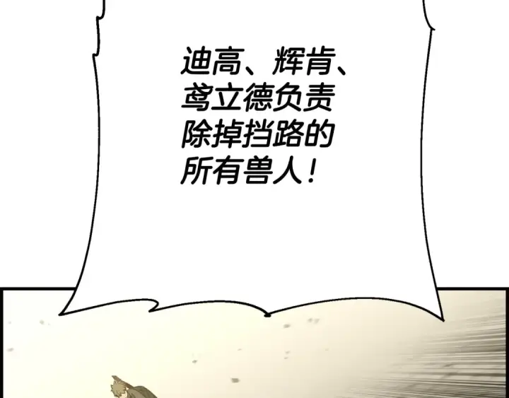 《从士兵到君主》第107话 攻克巨人（？？？）图77