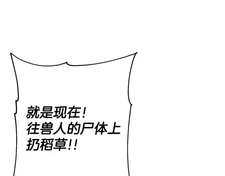 《从士兵到君主》第108话 蓝发金瞳的男人图161