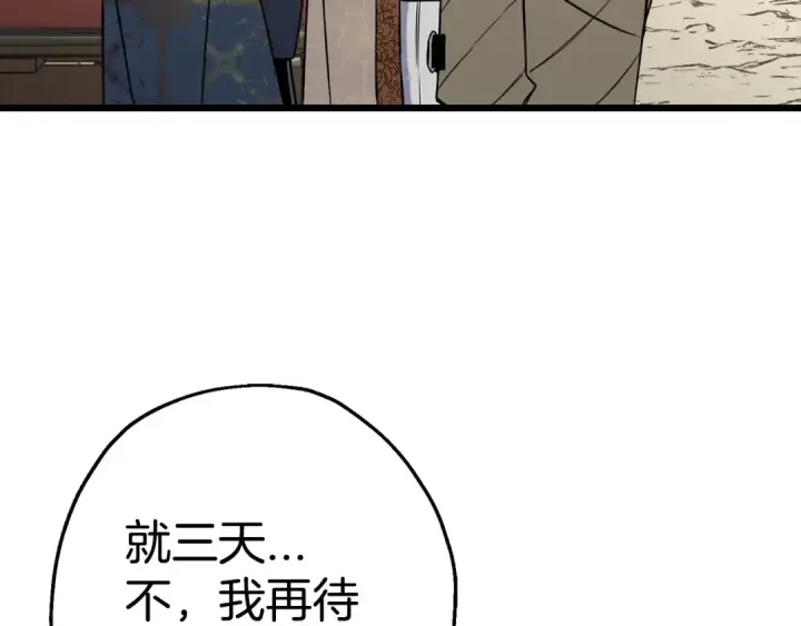 《从士兵到君主》第108话 蓝发金瞳的男人图3