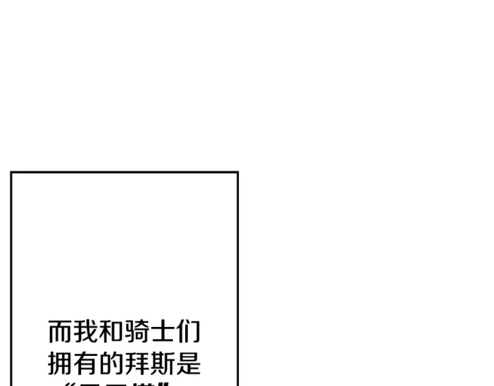 《从士兵到君主》第108话 蓝发金瞳的男人图38