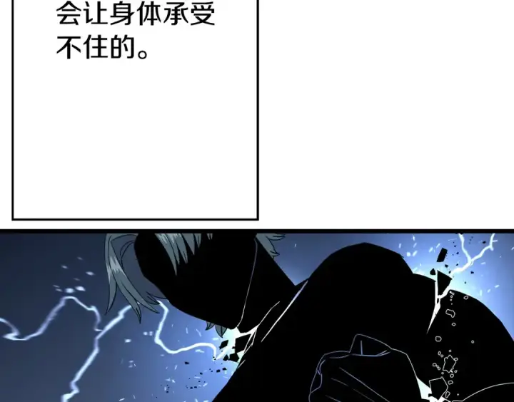 《从士兵到君主》第108话 蓝发金瞳的男人图43