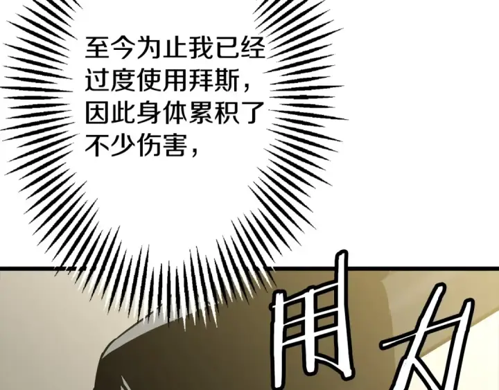 《从士兵到君主》第108话 蓝发金瞳的男人图47