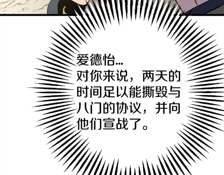 《从士兵到君主》第108话 蓝发金瞳的男人图5
