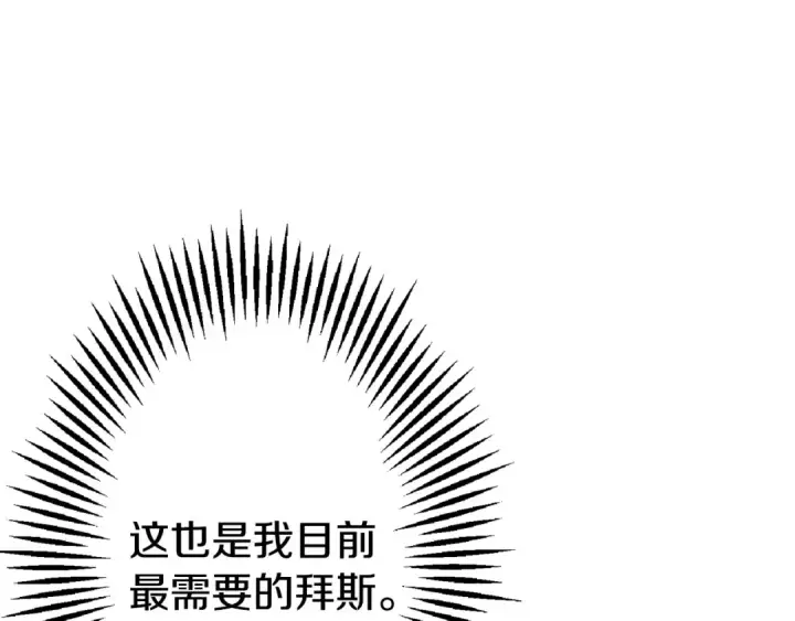《从士兵到君主》第108话 蓝发金瞳的男人图54