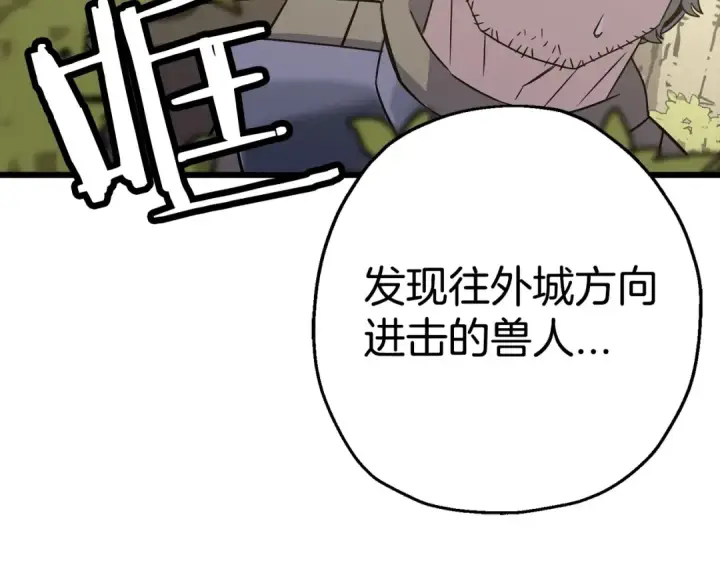 《从士兵到君主》第108话 蓝发金瞳的男人图71