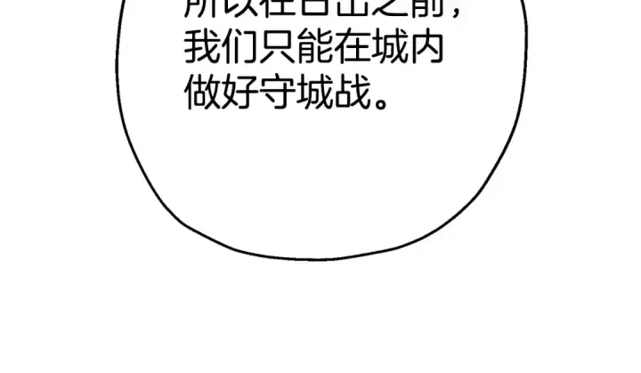 《从士兵到君主》第108话 蓝发金瞳的男人图81