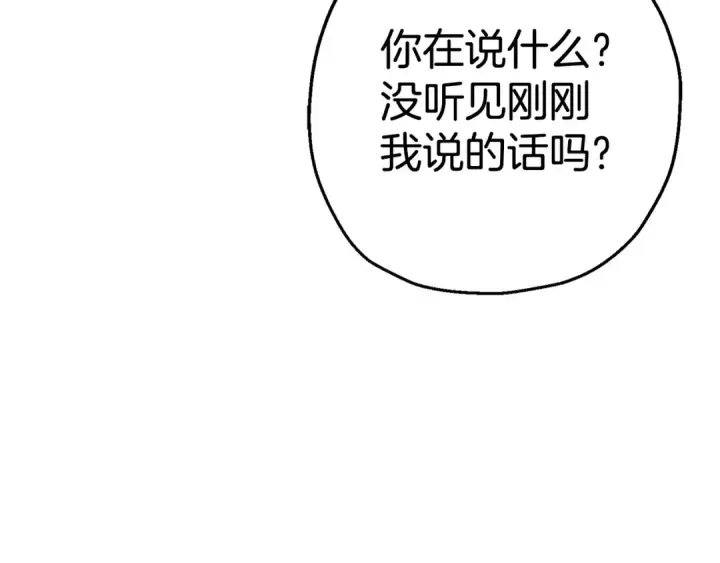 《从士兵到君主》第108话 蓝发金瞳的男人图84