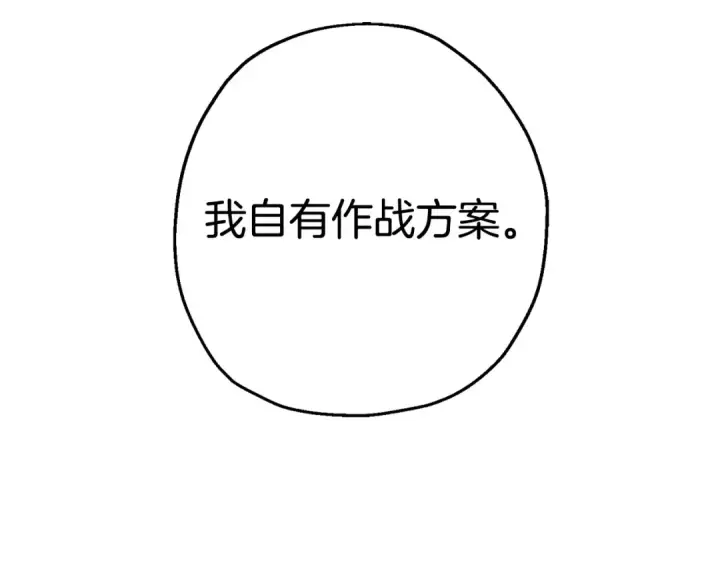 《从士兵到君主》第108话 蓝发金瞳的男人图85