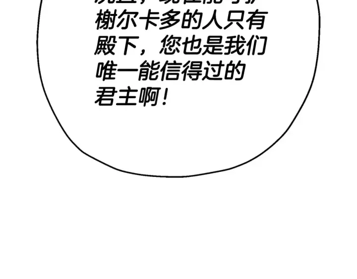 《从士兵到君主》第108话 蓝发金瞳的男人图9