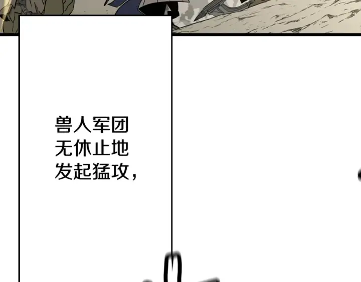 《从士兵到君主》第109话！归来！兽人之战继续图10