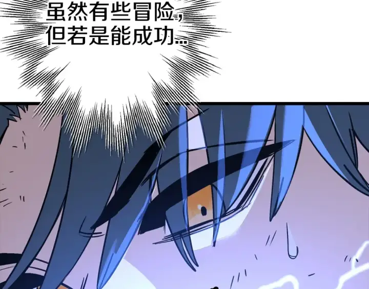 《从士兵到君主》第109话！归来！兽人之战继续图105
