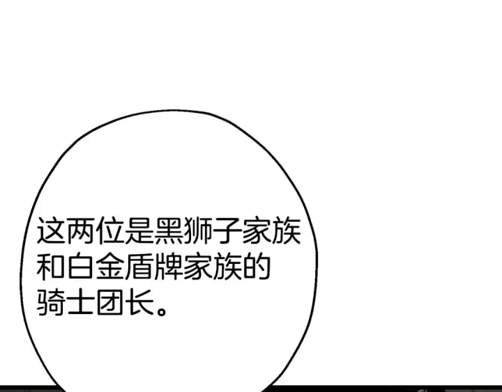 《从士兵到君主》第109话！归来！兽人之战继续图124