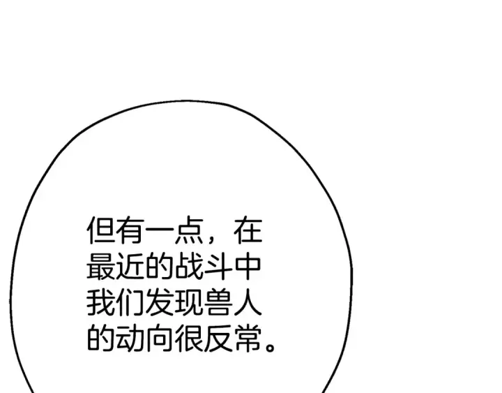 《从士兵到君主》第109话！归来！兽人之战继续图130