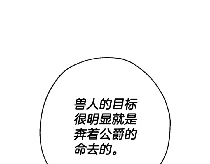 《从士兵到君主》第109话！归来！兽人之战继续图133