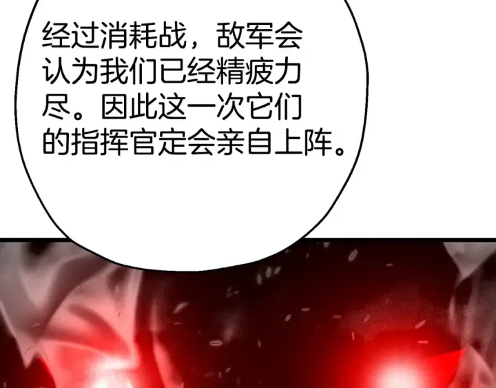《从士兵到君主》第109话！归来！兽人之战继续图140