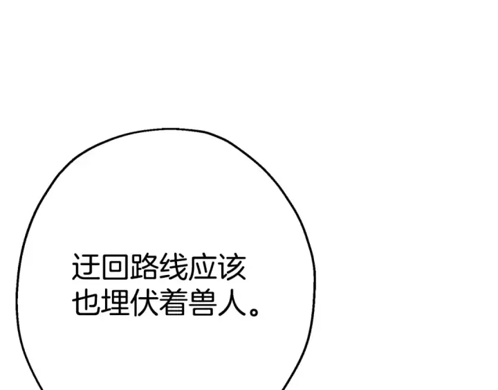 《从士兵到君主》第109话！归来！兽人之战继续图146