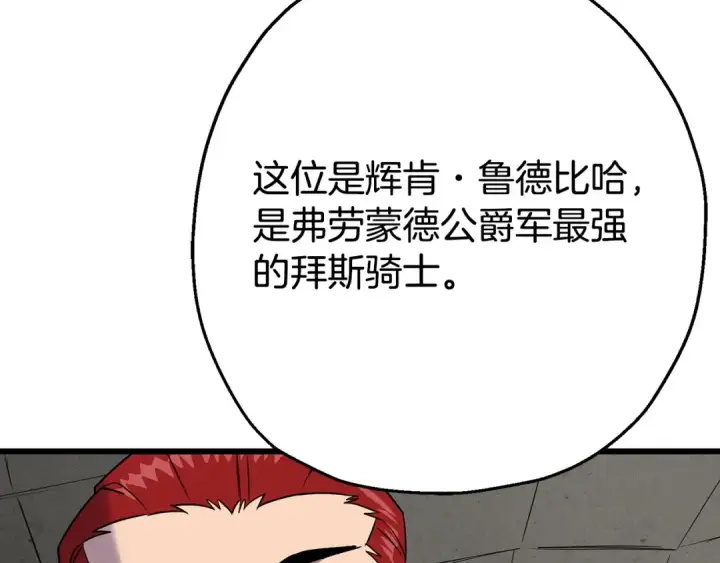 《从士兵到君主》第109话！归来！兽人之战继续图159