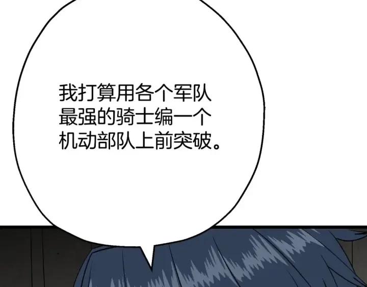 《从士兵到君主》第109话！归来！兽人之战继续图161