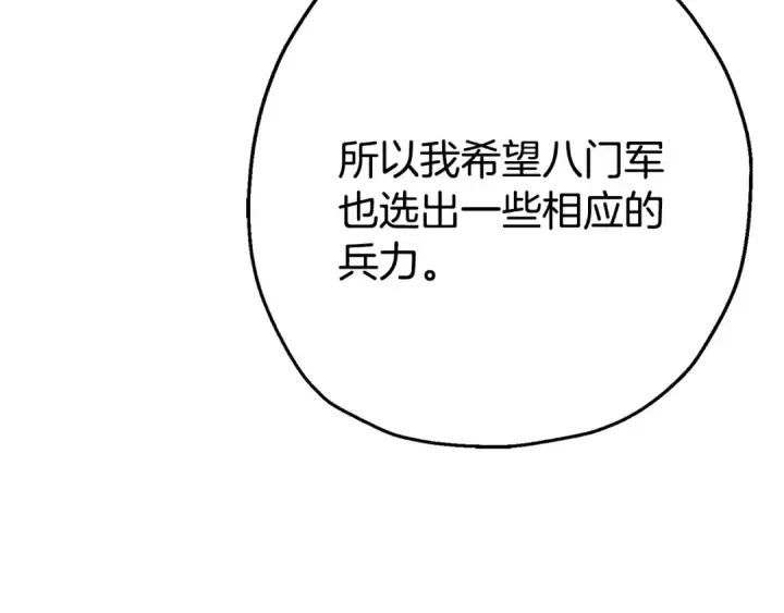 《从士兵到君主》第109话！归来！兽人之战继续图163