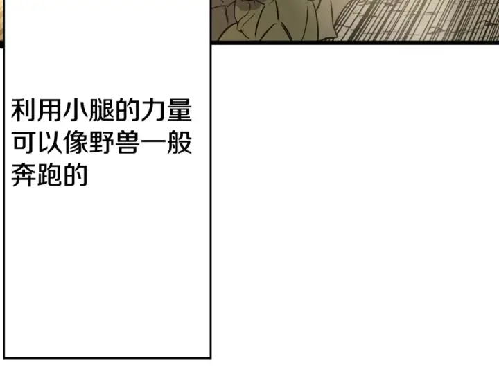 《从士兵到君主》第109话！归来！兽人之战继续图23