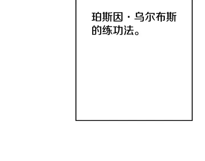 《从士兵到君主》第109话！归来！兽人之战继续图26