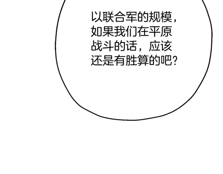 《从士兵到君主》第109话！归来！兽人之战继续图45