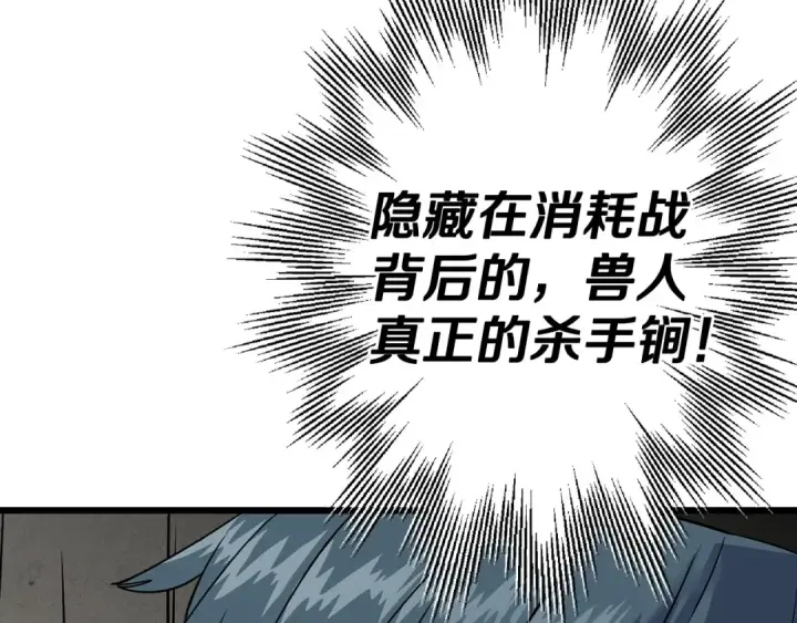 《从士兵到君主》第109话！归来！兽人之战继续图52