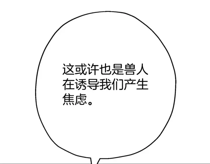 《从士兵到君主》第109话！归来！兽人之战继续图55