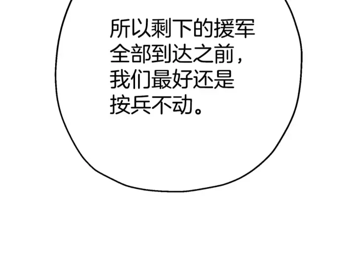 《从士兵到君主》第109话！归来！兽人之战继续图57