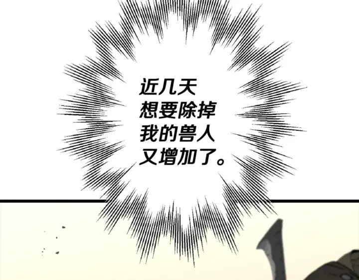 《从士兵到君主》第109话！归来！兽人之战继续图89