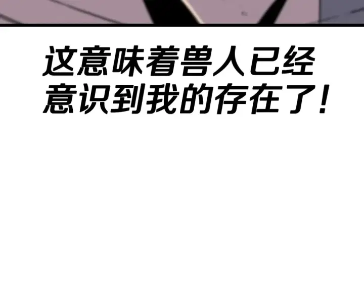 《从士兵到君主》第109话！归来！兽人之战继续图93