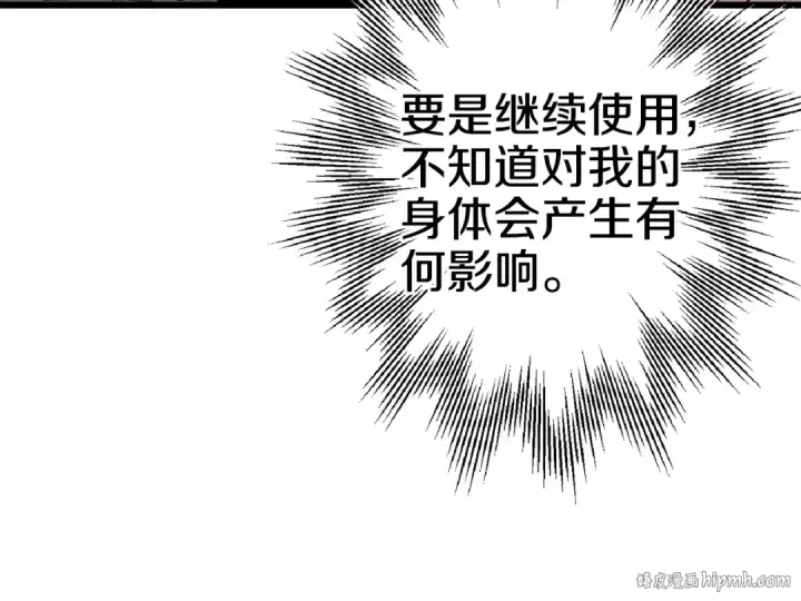《从士兵到君主》第109话！归来！兽人之战继续图96