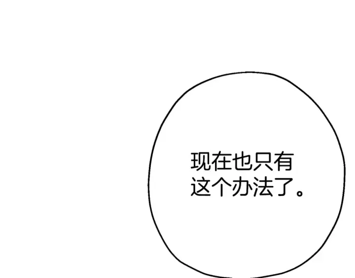 《从士兵到君主》第109话！归来！兽人之战继续图99