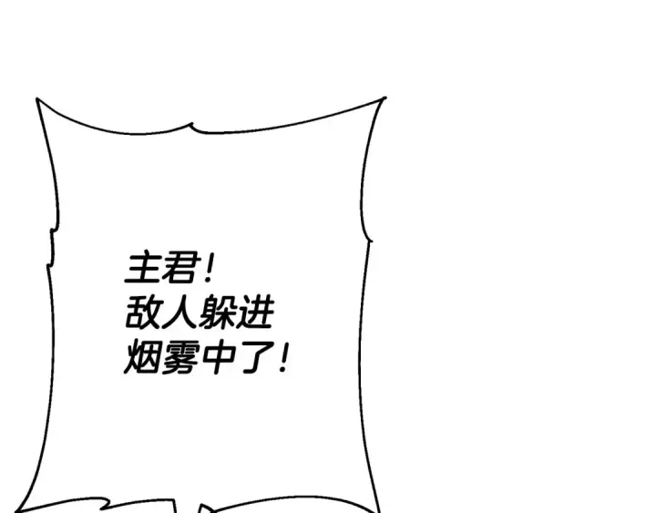漫画《从士兵到君主》第110话 死局已定第117张图